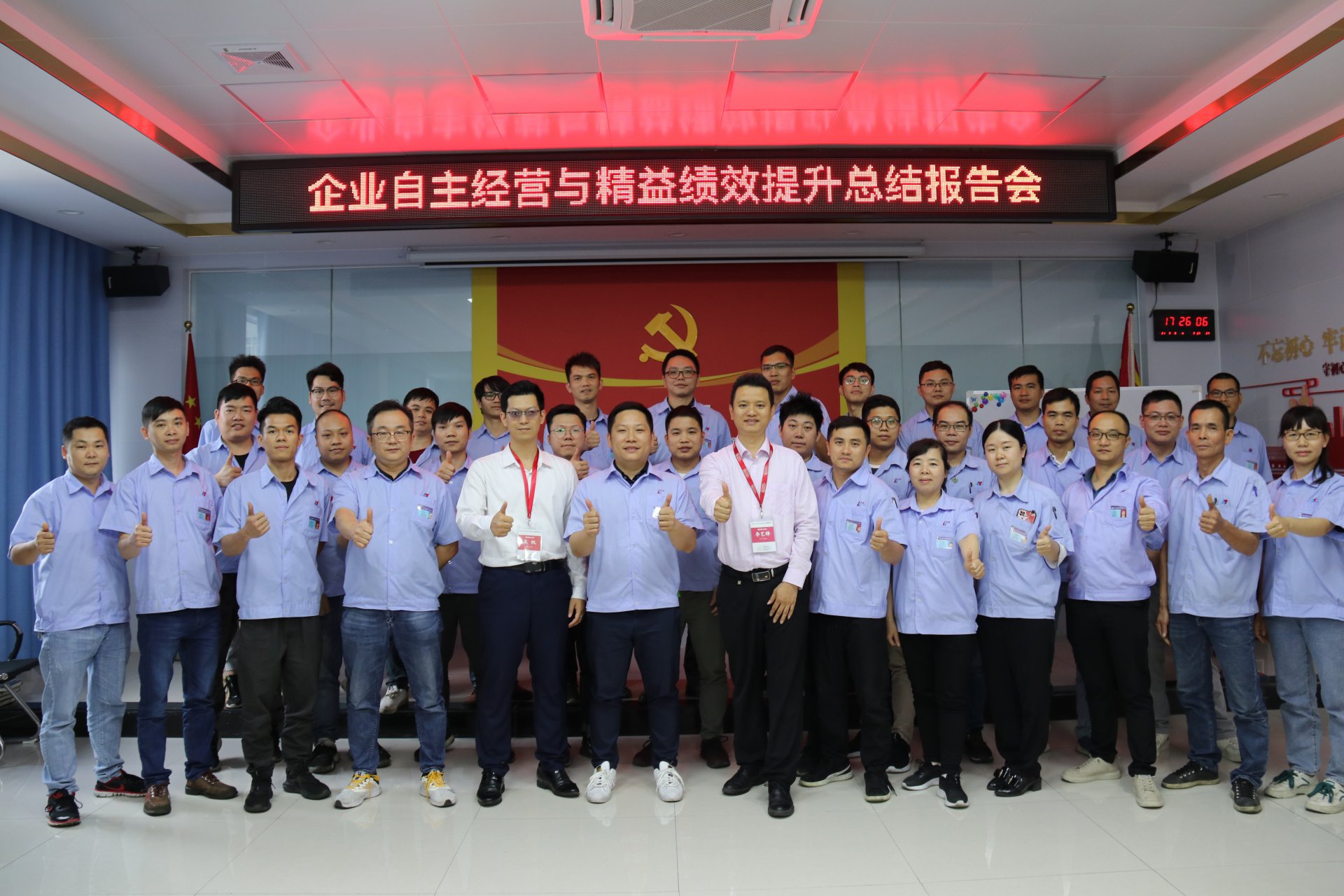 企業(yè)自主經(jīng)營與精益績(jī)效提升總結(jié)報(bào)告會(huì)