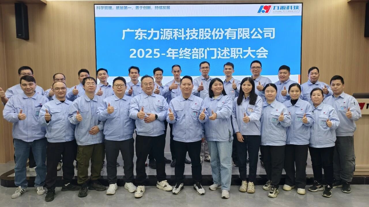 2025年度職能部門述職大會